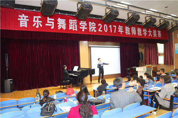 金沙js3777入口成功举办2017年教师教学大奖赛